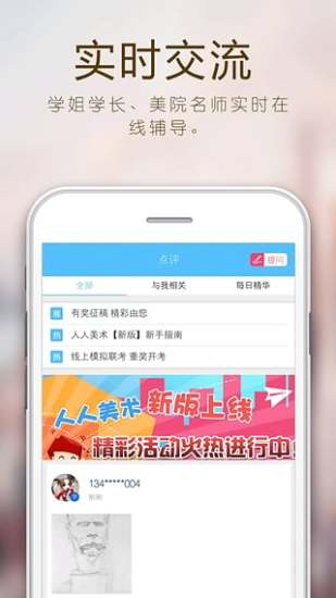 人人美术教育