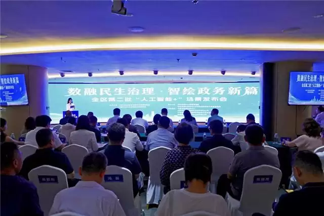 内蒙古第二批200个人工智能+应用场景清单集中发布