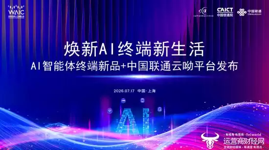 联通在线正式发布云呦平台及呦爱系列产品