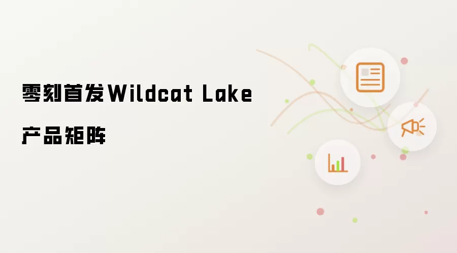 零刻Wildcat Lake产品矩阵首发