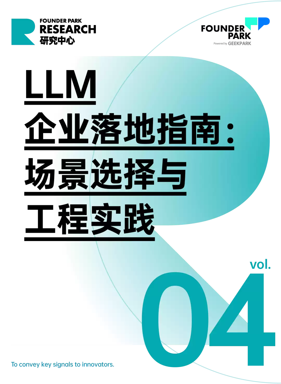 企业内部如何更好落地大模型 我们走访了10+先行者
