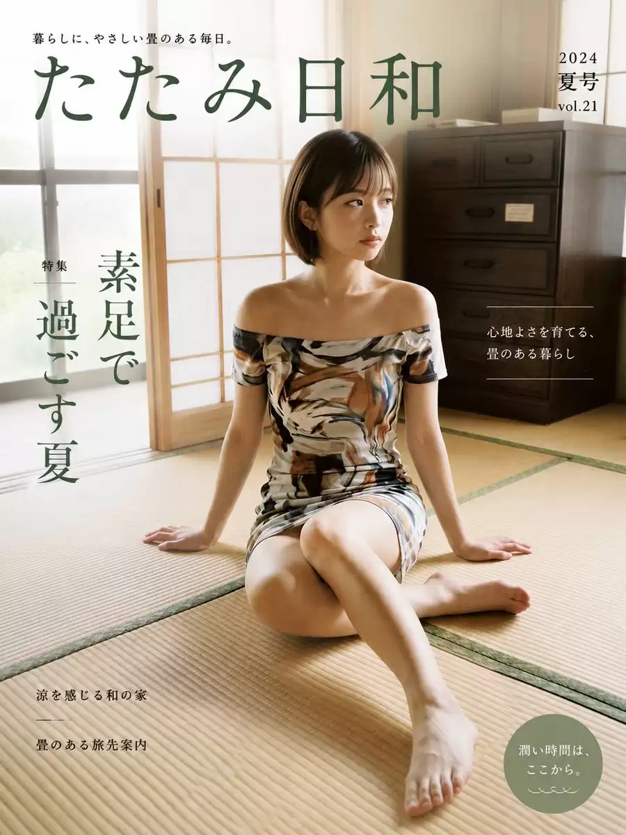 日式榻榻米生活方式 杂志封面