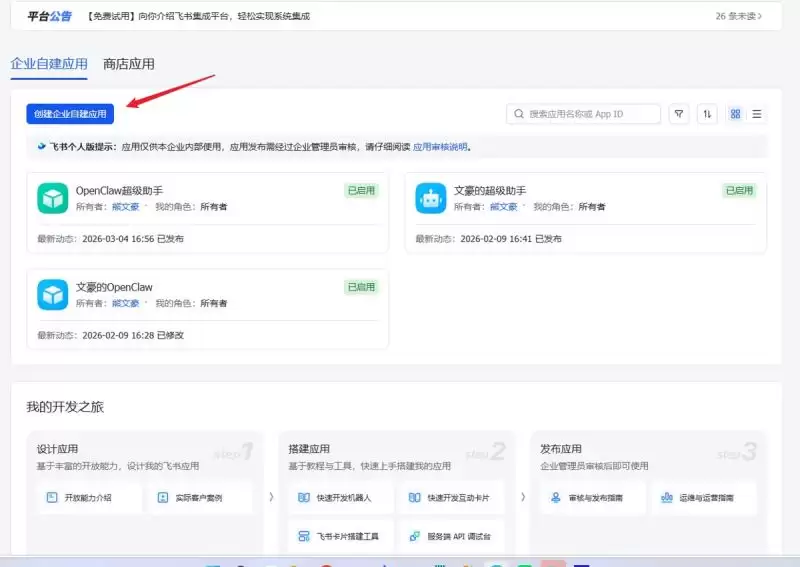Hermes Agent 接入飞书和企业微信的全流程指南