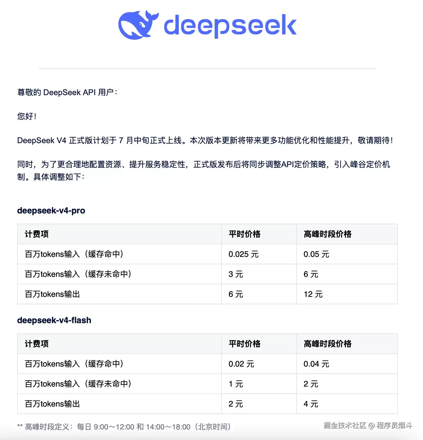 DeepSeek涨价了？大白话聊峰谷定价