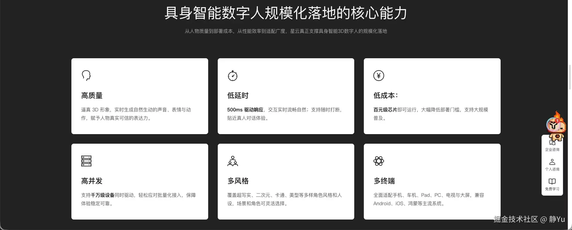 从“生成一篇知识点”到“面对面讲清一道题”：我用魔珐星云改造 AI 教育助手的实践