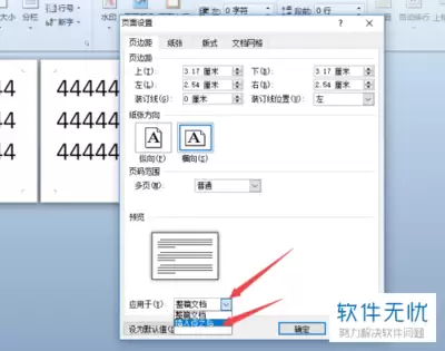 Word 2016怎么设置页面横向和纵向混合