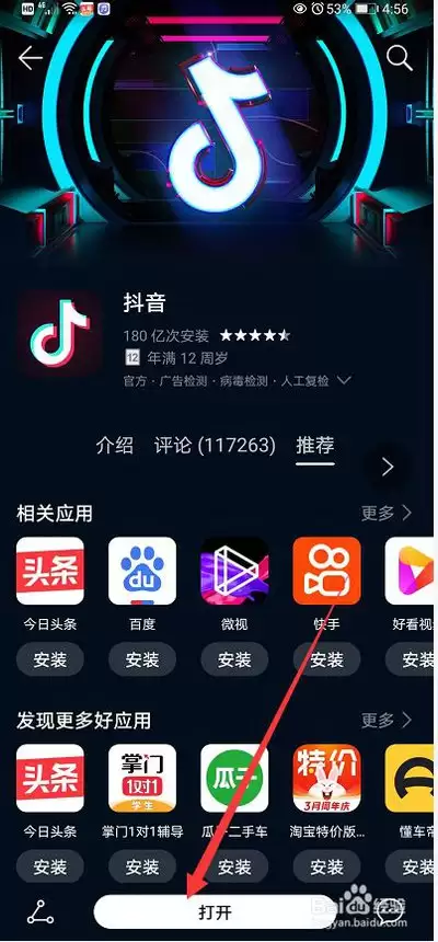 抖音app怎么免费安装官方通道-抖音app免费安装官方通道在哪