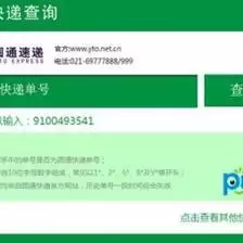 圆通速递单号怎样查询