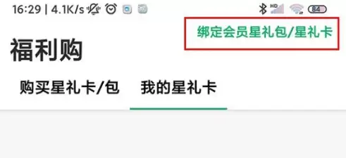 星巴克app如何使用星礼卡 星巴克app星礼卡使用方法