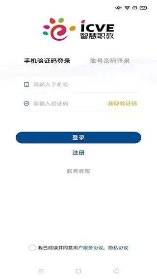 智慧职教icve如何实名认证-智慧职教icve学生身份认证详细流程