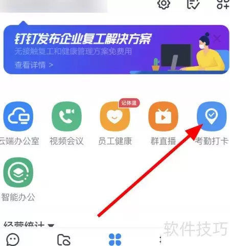 钉钉如何新增考勤人员