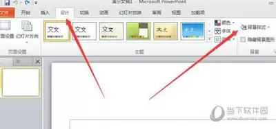 PPT幻灯片背景填充如何设置-PPT幻灯片背景填充怎么设置