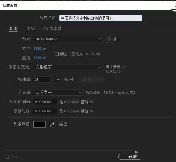 AE怎样做滚动文字动画