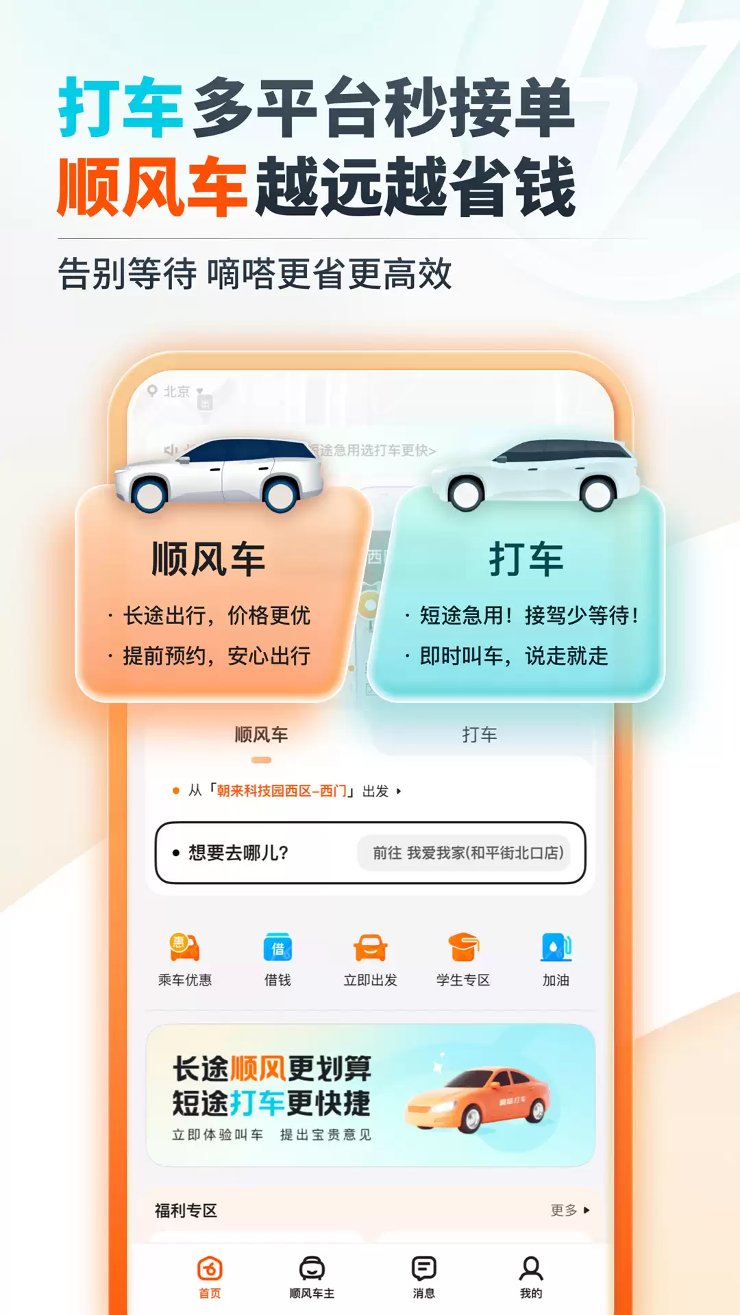 2026年顺风车APP推荐：口碑好安全靠谱的热门拼车软件排行榜