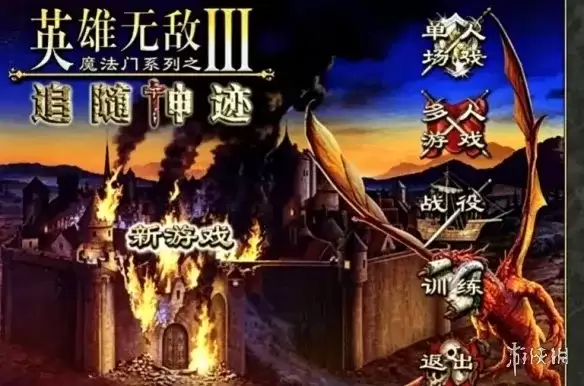 《英雄无敌3死亡阴影》追随神迹下载与安装指南-顶级民间模组全攻略