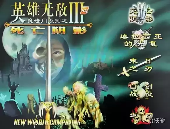 《英雄无敌3死亡阴影》的下载与安装指南-经典策略战棋全解析
