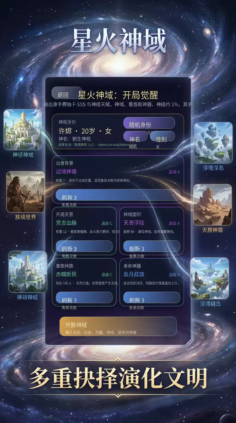 星火神域：开局觉醒玩法简介 星火神域：开局觉醒好玩吗