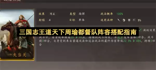 三国志王道天下周瑜都督队阵容搭配攻略