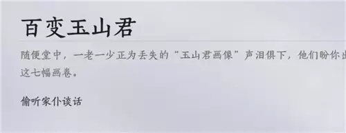 燕云十六声陈叔的奇妙游戏成就攻略 成就陈叔的奇妙游戏如何完成