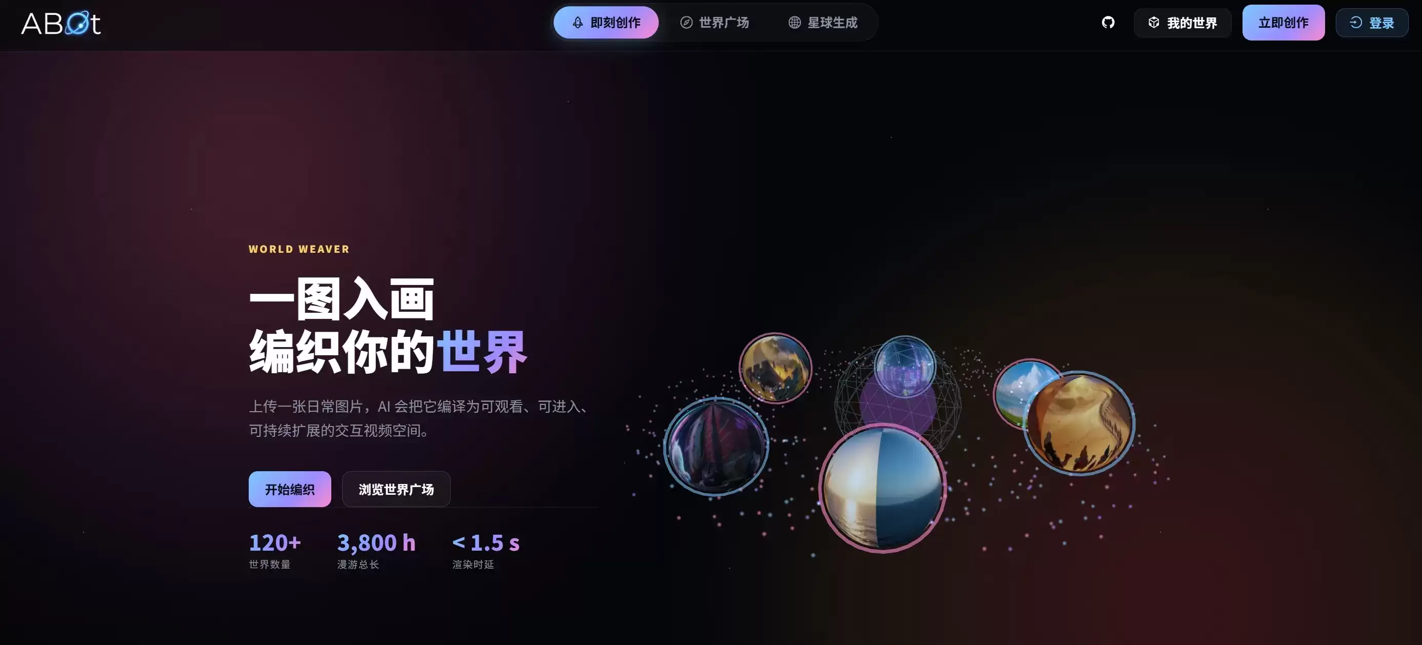 ABot-World Studio - 高德发布的AI世界生成和3D场景构建模型