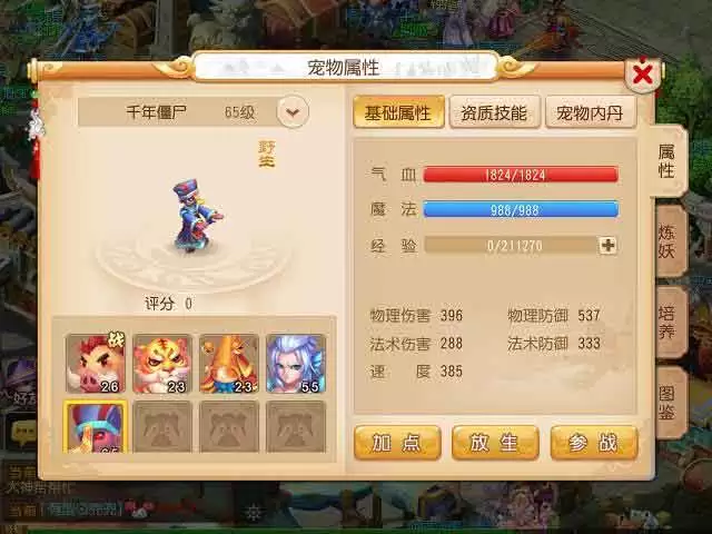 梦幻西游手游配速血宠如何打书 血敏宠打书攻略