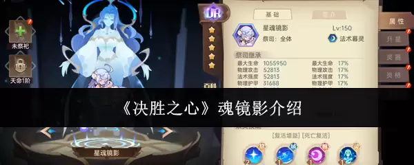 决胜之心 魂镜影介绍