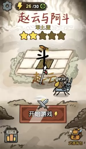 赵云和阿斗献祭流玩法攻略