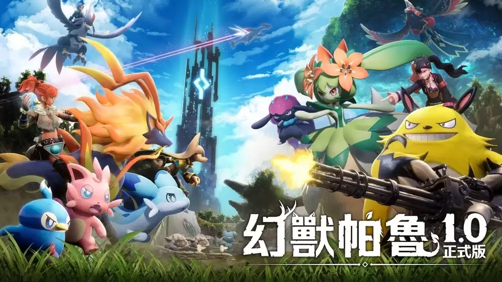 幻兽帕鲁公开1.0版上市宣传影片 抢先揭晓新帕鲁与新要素