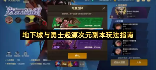 地下城与勇士起源次元副本玩法攻略