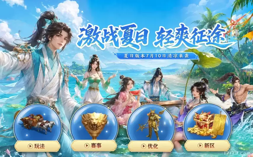 诸多新玩法登场！《征途2》“激战夏日”版本7月10日来袭