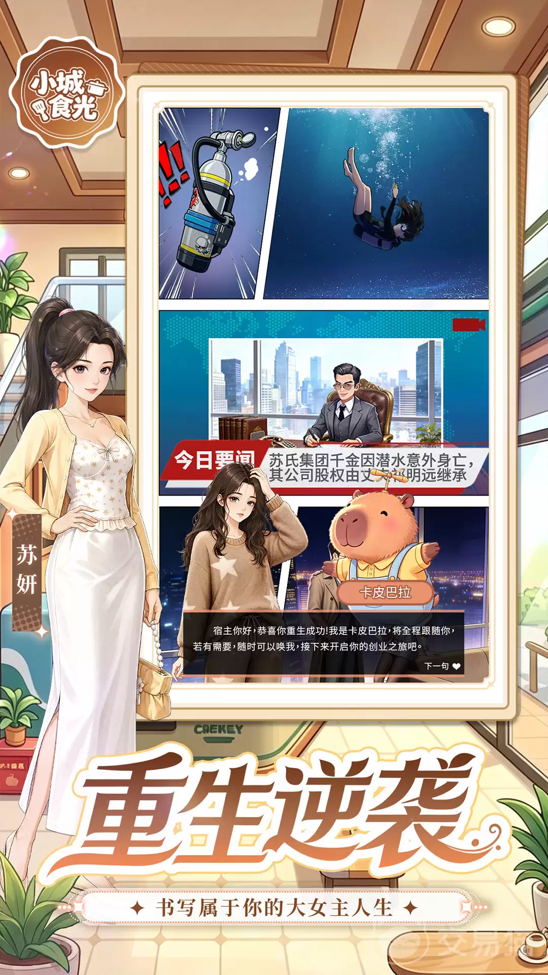 小城食光好玩吗 小城食光核心玩法与特色体验详解