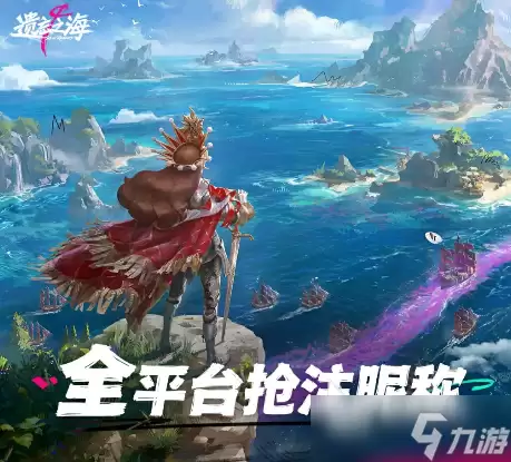 遗忘之海抢注昵称活动分享 遗忘之海抢注昵称活动指什么