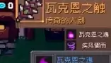元气骑士前传虚空瓦莱恩掉落装备介绍