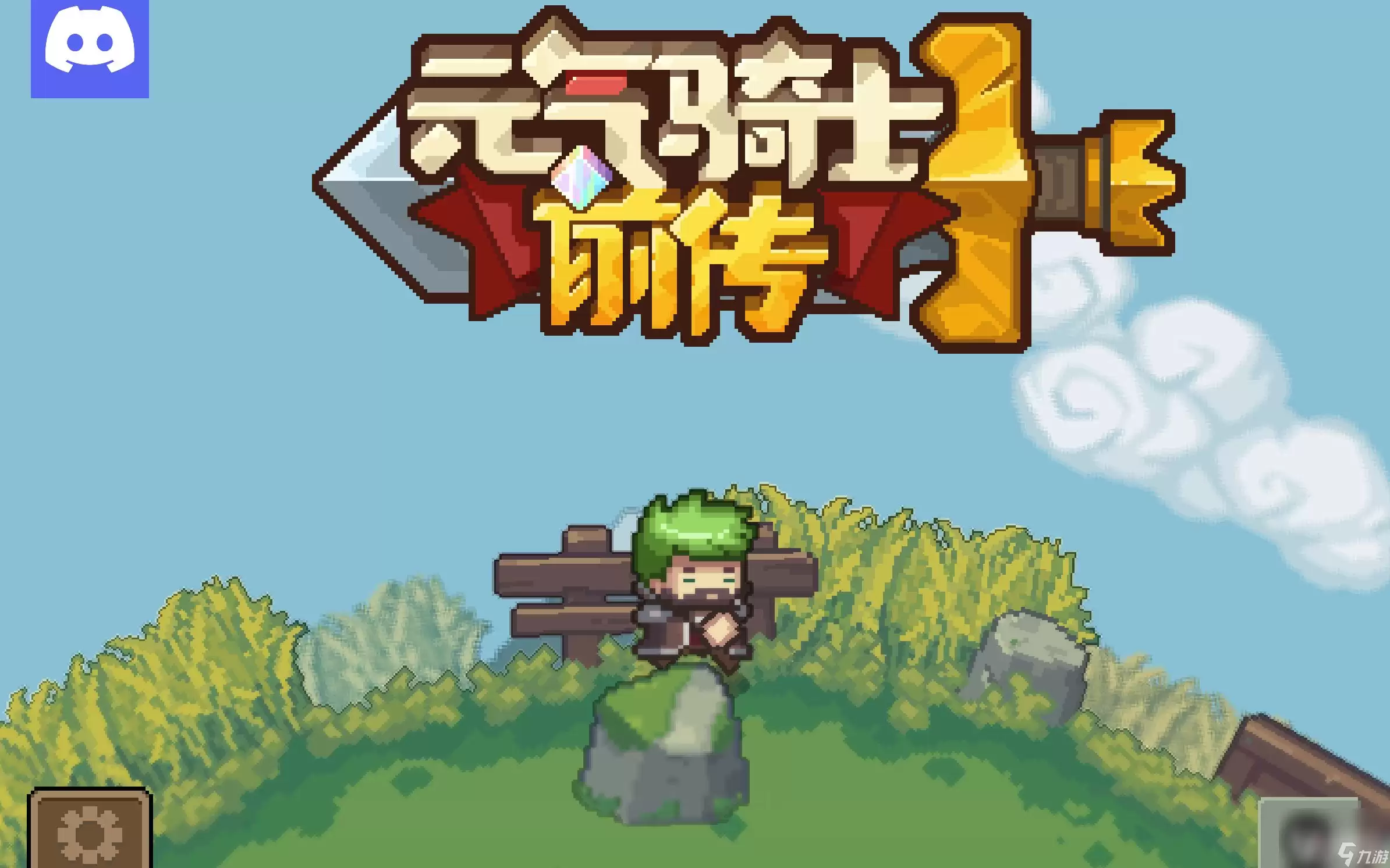 元气骑士前传装备赠送方法