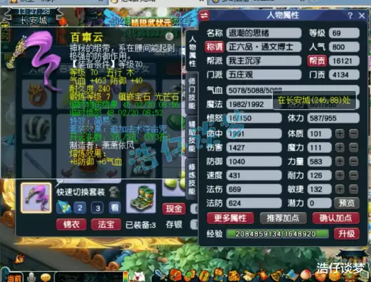 梦幻西游69五庄观装备配置
