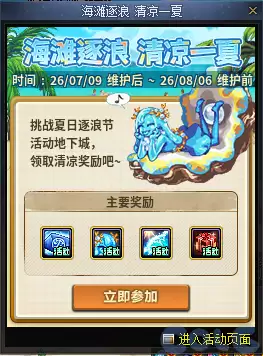 DNF海滩逐浪清凉一夏活动全攻略