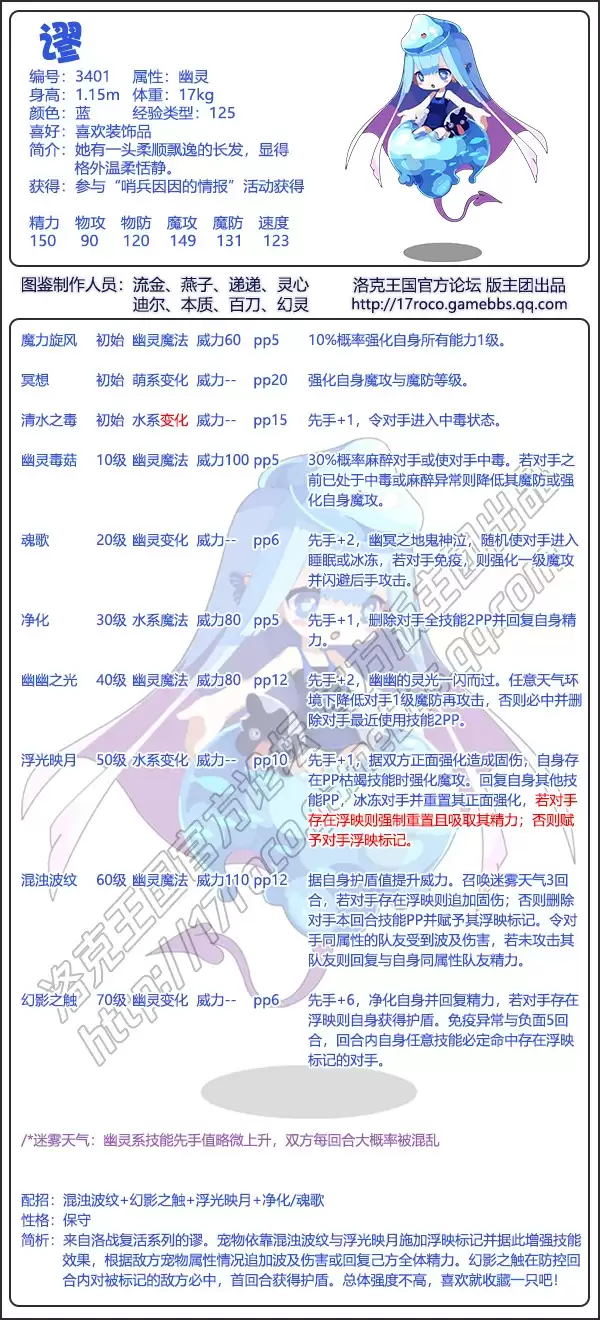 洛克王国谬技能搭配