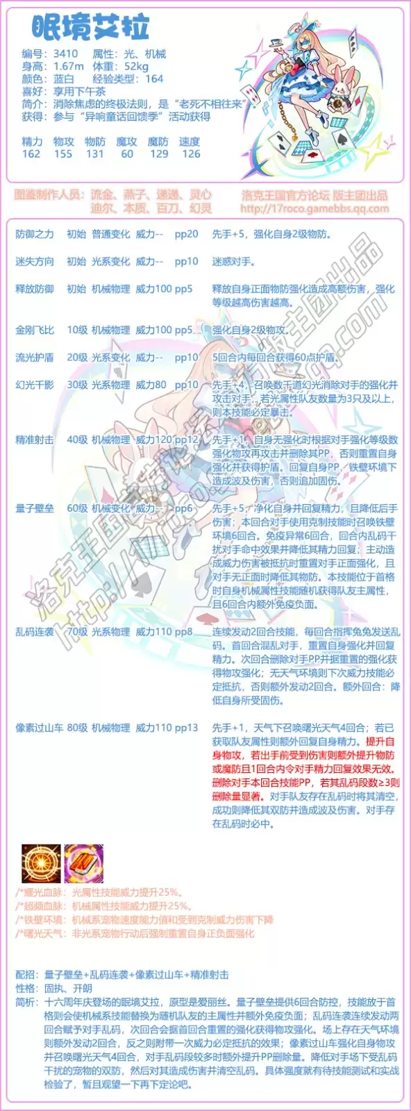 洛克王国眠境艾拉技能配招