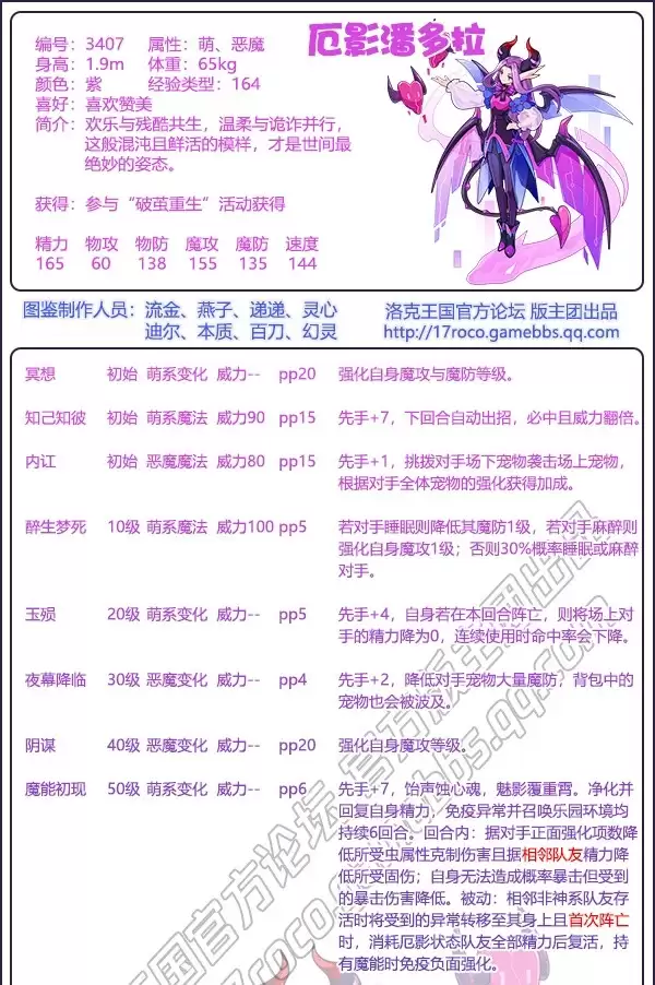 洛克王国厄影潘多拉技能搭配