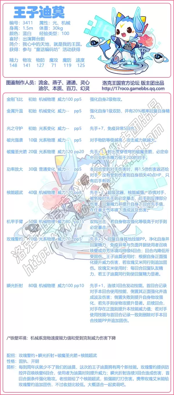 洛克王国王子迪莫技能组合