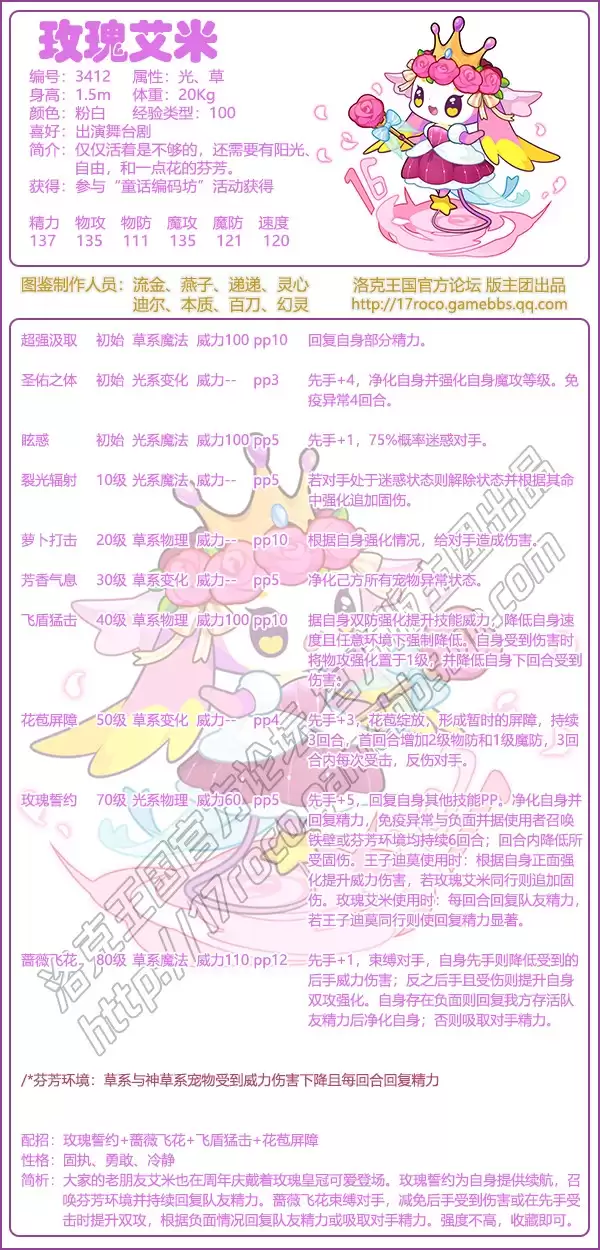 洛克王国玫瑰艾米技能搭配推荐