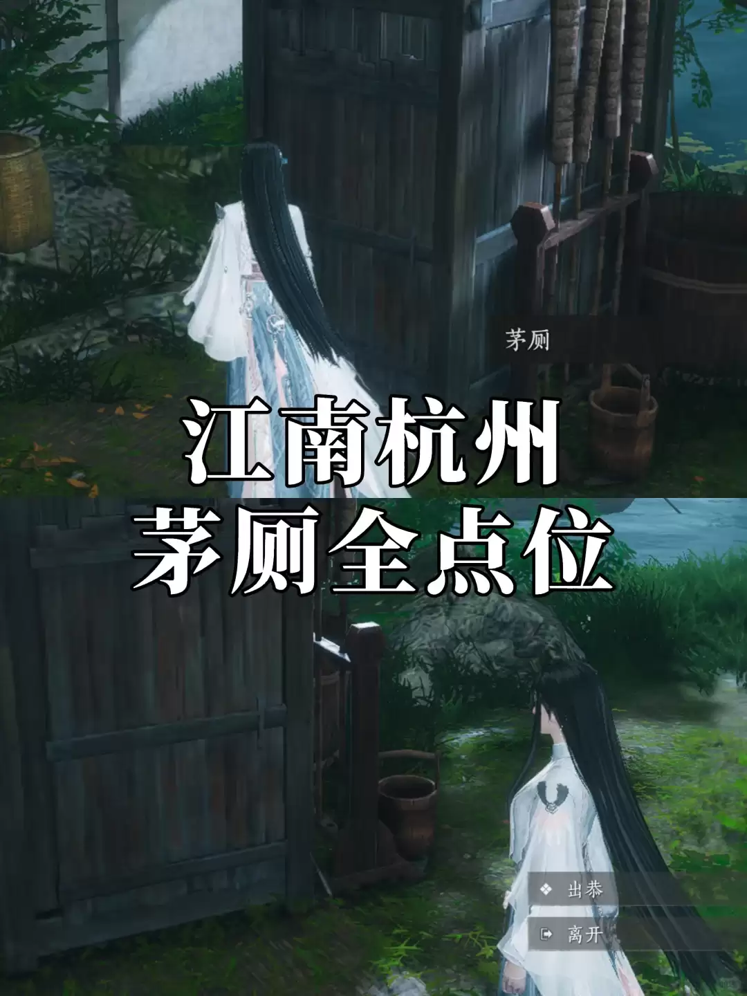 杭州茅厕在燕云十六声哪