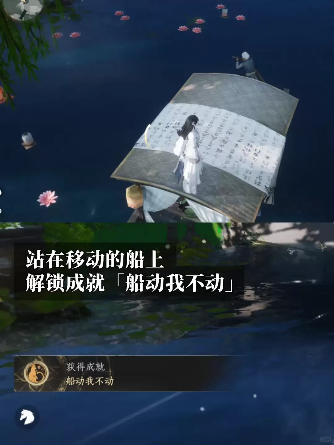 燕云十六声船动我不动成就获取攻略