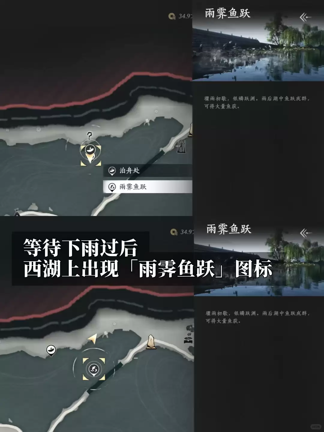 燕云十六声天上掉鱼了成就攻略