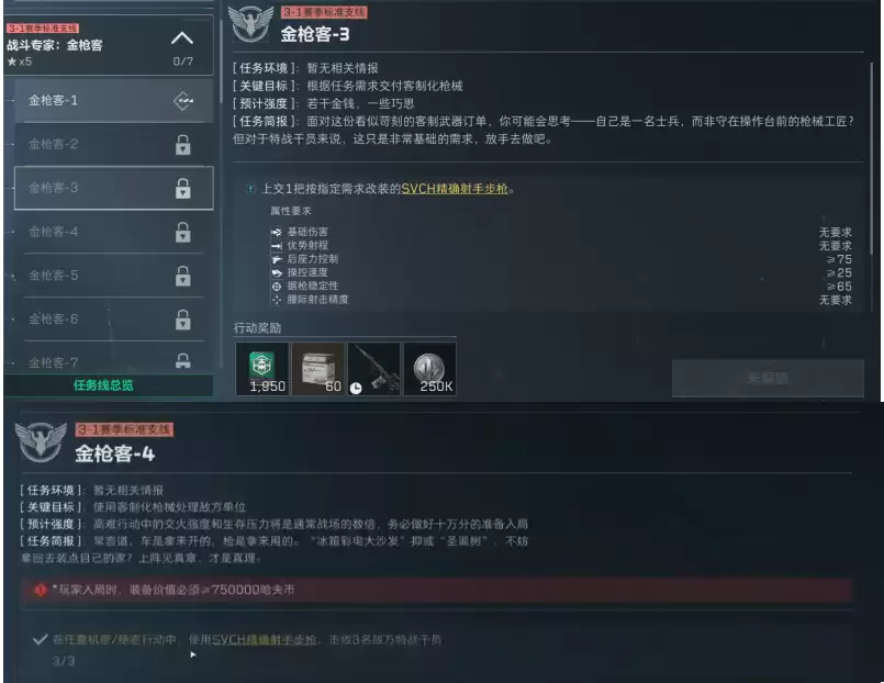 三角洲svch精确射手步枪怎么改？s10金枪客svch改枪码:最省与满改方案