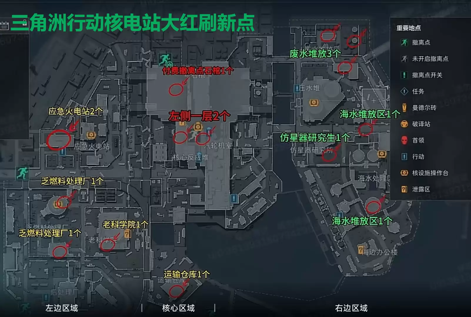 三角洲行动核电站大红刷新点：AZ3核电站出红点位露天图解