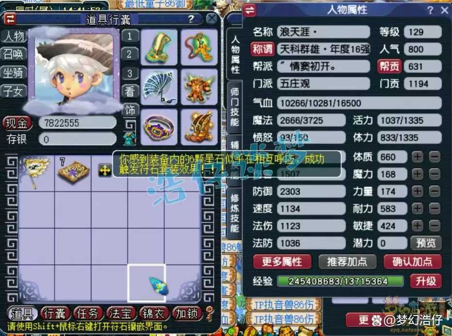 梦幻西游129级五庄观装备搭配