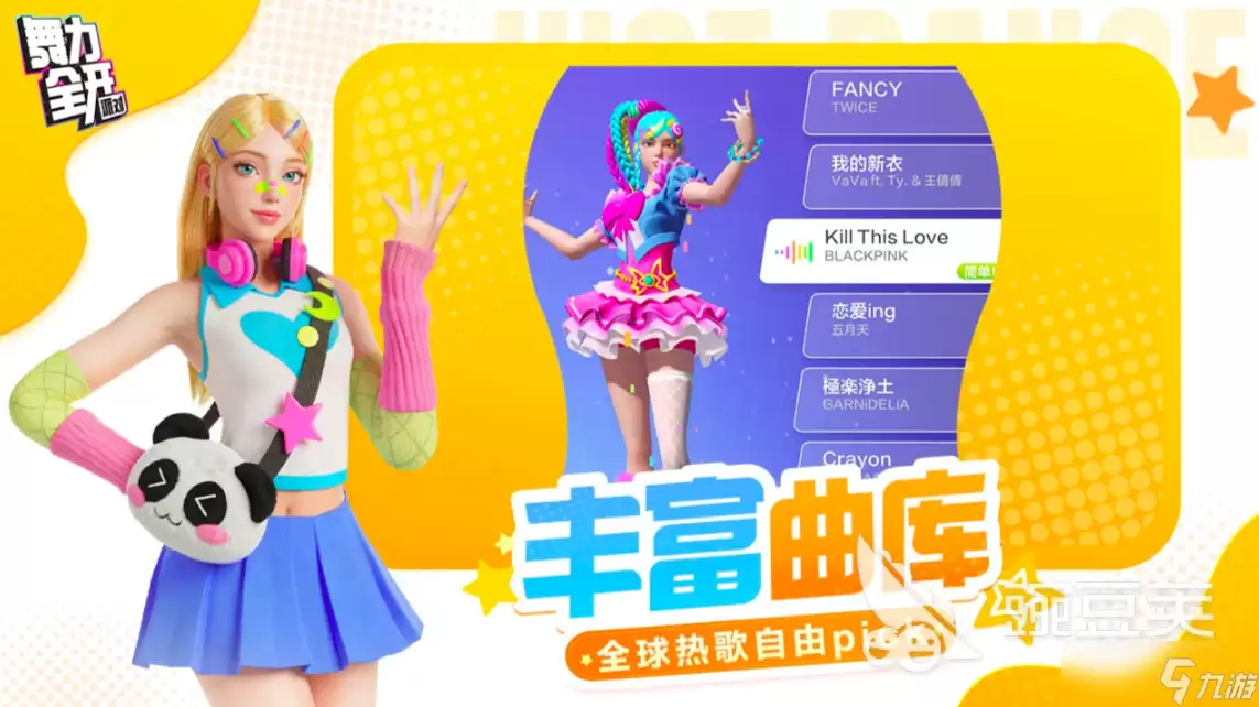 舞力全开派对歌曲合集 舞力全开派对歌曲有哪些
