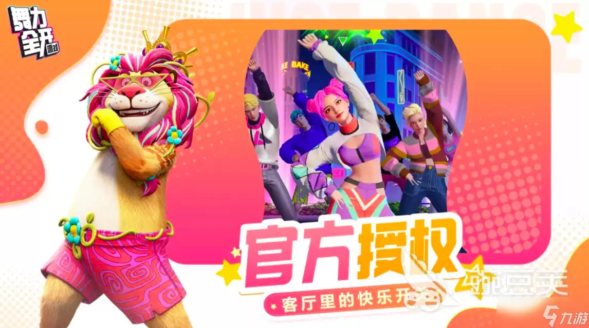舞力全开派对游戏模式有哪些 舞力全开派对游戏模式分享
