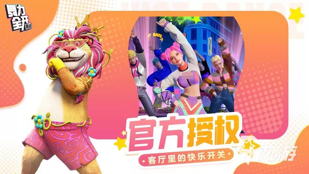 舞力全开派对内测资格如何预约 舞力全开派对内测资格获取方法